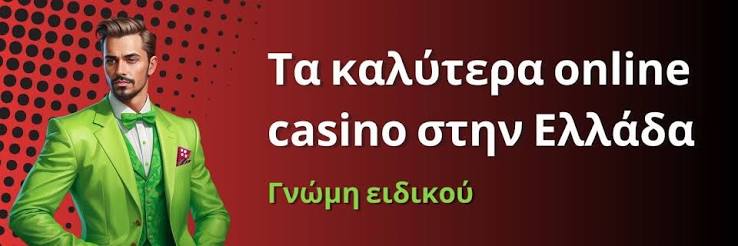 Κορυφαία Online Καζίνο Οι Καλύτερες Επιλογές για Παίκτες στην Ελλάδα